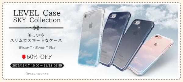 SHOWCASE Online限定iPhone7/7Plus用、最薄級の衝撃吸収ケースLEVEL Case Sky Collectionのタイムセールを開催