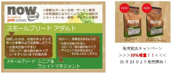 小型犬でも無理なく食べ切れる少量サイズ908ｇが新登場 －日本限定仕様のチャック付きフラットボトム袋でお届けします－