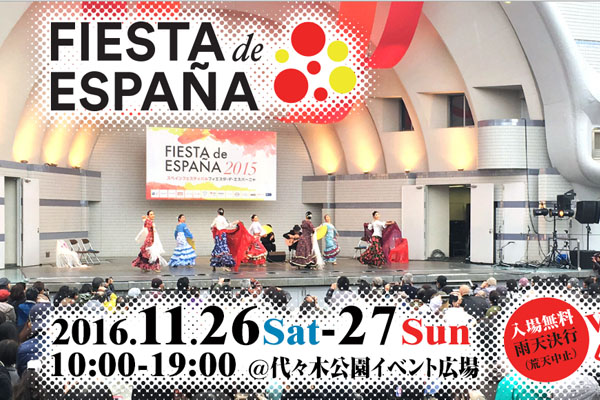 まもなく開催『MAVAM』がスペインフェスティバル『フィエスタ・デ・エスパーニャ 2016』に出展