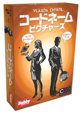 トップシークレットのピクチャーゲーム 「コードネーム：ピクチャーズ」 日本語版 12月中旬発売予定