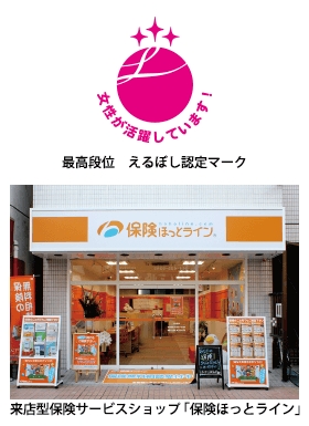 愛知県内の中小企業で初！「保険ほっとライン」を運営するマイコミュニケーション株式会社が、女性活躍推進で「えるぼし」認定最高評価を取得
