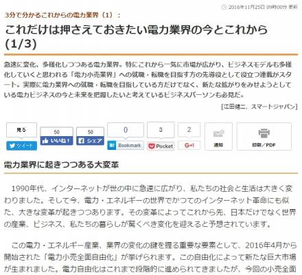 ITメディアが運営する「スマートジャパン」にて、代表の江田健二が、連載コラム「3分で分かるこれからの電力業界」をスタートいたしました