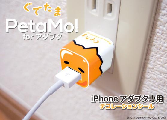『Petamo! for アダプタ サンリオキャラクター５種』新発売！