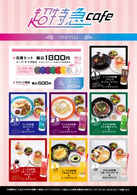 2016年12月22日（木）より渋谷モディ7Fにて期間限定で スイーツ食べ放題「スイーツパラダイス」が、 『超特急』とのコラボレーションカフェをオープン！