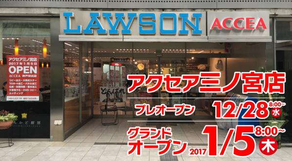 オンデマンド印刷のアクセア、神戸市初出店！ 三ノ宮店が2017年1月5日（木）8：00オープン！