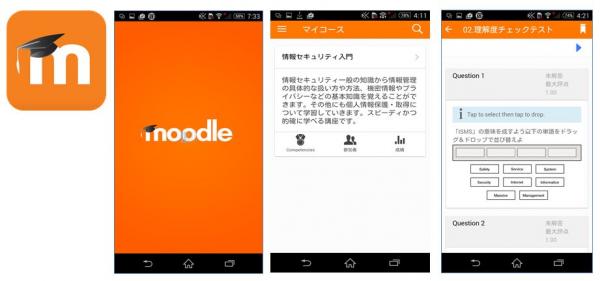 eラーニングのスマホアプリ無償配布。 Moodle Mobileアプリのサポートサービスを本格的に開始！