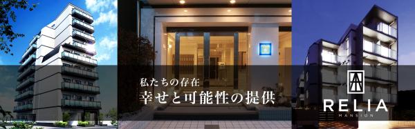 ＮＩＴＯＨ株式会社（代表取締役　宮園泰人）が提供するマンションブランド『ＲＥＬＩＡ』シリーズより『ＲＥＬＩＡ　ＹＯＳＨＩＮＯＣＨＯII』が、発展し続ける横浜エリアに登場。