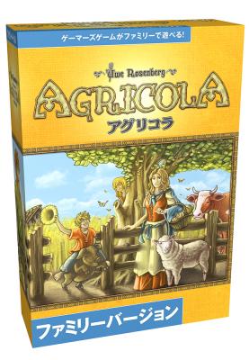 世界のゲーム界の話題を独占中の農場経営ゲームがファミリーで遊べる！ 「アグリコラ：ファミリーバージョン」 日本語版 2月下旬発売予定