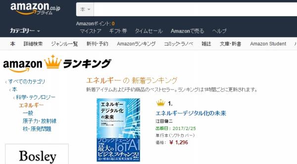 RAUL株式会社の代表江田健二の著作「エネルギーデジタル化の未来」が　Amazon新着ランキング（エネルギー部門）にて1位を記録しました