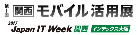 【関西モバイル活用展―2017 Japan IT Week 関西】アプリ開発会社さま向けBaaS@rakuza、多言語音声ガイドシステムMUSENAVIほかを出展！