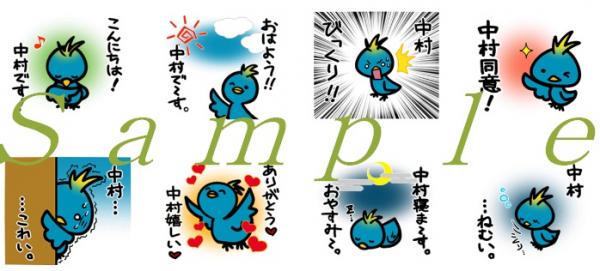 みんなの苗字シリーズ「中村さんが使うスタンプ」をLINEクリエイターズにて1/30（月）より発売中！！