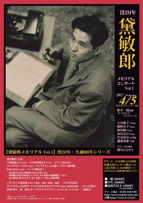 没20年・生誕88年記念「黛敏郎メモリアルシリーズ（全3回）」開幕！ Vol.1コンサートは4月5日豊洲にて開催