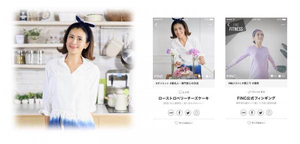 ファッションモデルの長谷川理恵さんがFiNCクリエイティブ・アドバイザーに就任！ 更に新アプリ「FiNC」のコンテンツ（レシピ・フィットネス）を順次配信