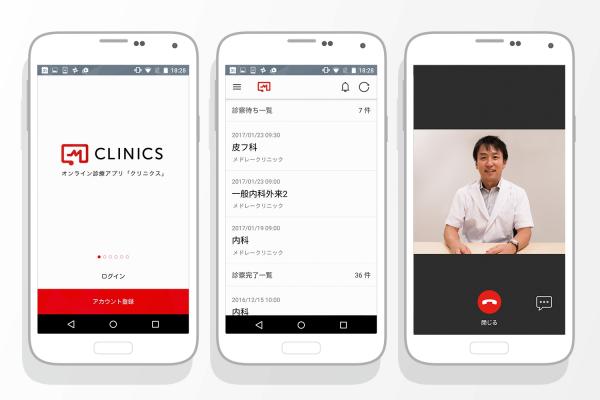 オンライン診療アプリ「CLINICS（クリニクス）」、Android版を提供開始　全国200を超える医療機関で、待ち時間ゼロで「スマホ通院」が可能に