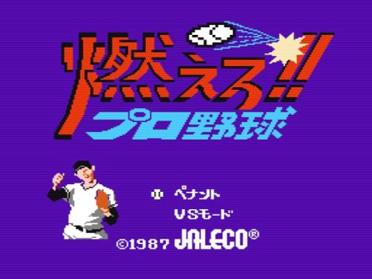 『燃えろ!!プロ野球』『忍者じゃじゃ丸くん』などジャレコのゲームタイトルがバーチャルコンソールで配信！