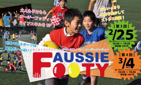 オーストラリアの人気NO.1のスポーツを体験できる！-AFL Japanが体験イベントを開催-