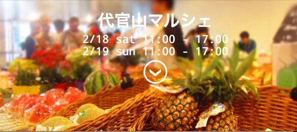 【近日開催】オーガニックコットン専門ブランド「yuga」代官山マルシェ出店のお知らせ 《2/18（土）・19（日）》