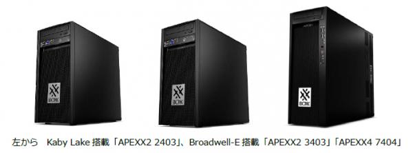 BOXX APEXXシリーズ　オーバークロックモデルを拡充