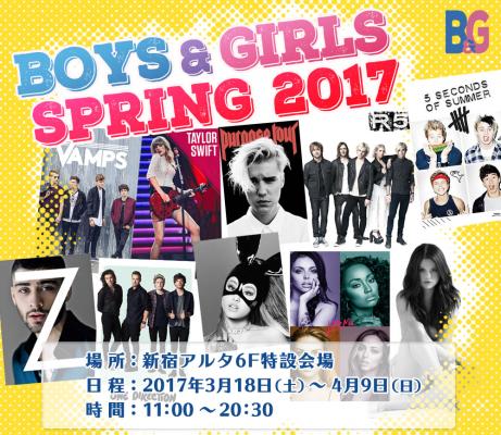 世界で注目のミュージシャン公式グッズ・ストアが新宿アルタに大集結！「BOYS&GIRLS SPRING 2017」