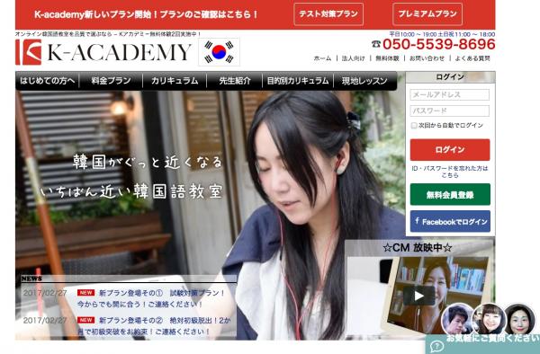マンツーマンオンライン韓国語教室の「K-アカデミー」が、 韓国語『テスト対策レッスン』の新カリキュラムを開始！