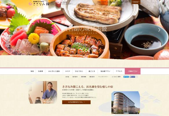 NHK大河ドラマ「おんな城主 直虎」で注目の“浜松”めぐりに最適！ 全室から浜名湖を一望の『浜名湖グランドホテル さざなみ館』ホームページをリニューアルしました。
