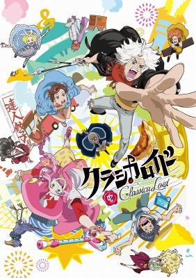 TVアニメ『クラシカロイド』挿入歌アルバム『クラシカロイド MUSIK Collection Vol.３』4月26日発売！