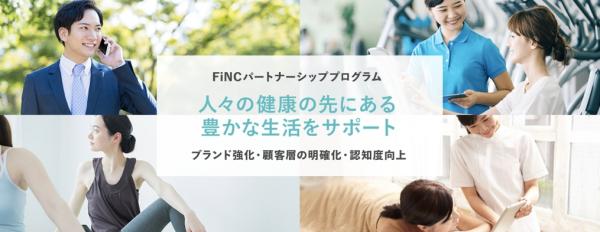 「FiNCパートナーシッププログラム」募集を開始！