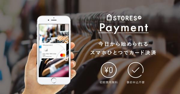 国内最大級ネットショップ開設サービスのSTORES.jpより今すぐ使える決済アプリ「 STORES.jp Payment」を提供開始 ～最短1分。スマホひとつでカード決済をスピード導入～