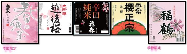 春に美味しい日本酒フェア開催！日本各地のお花見酒 集合！