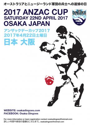 兵庫県神戸市にてオーストラリアンフットボールの国内大会「Anzac Day Cup」を開催！