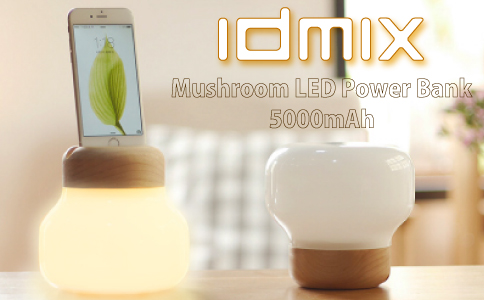 マッシュルーム型LEDランプ一体型バッテリー！ 間接照明として使いながらスマホが充電できる 『idmix（アイディーミックス）』を発売