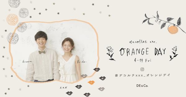 「＃デコルテXXX_オレンジデイ」キャンペーン開催！！ オレンジデイを彩る写真をInstagramに投稿しよう！