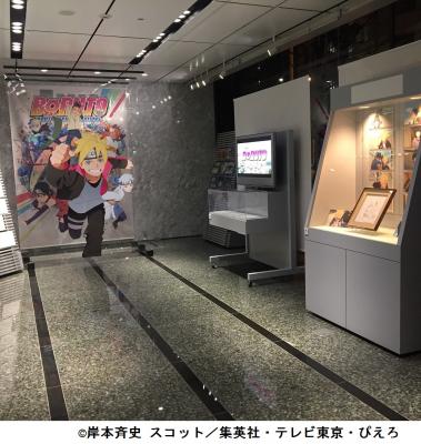『BORUTO-ボルト- NARUTO NEXT GENERATIONS』のテレビアニメが4月5日より放送開始！　 これにあわせて、同作品のミニ展覧会を集英社社屋内の集英社ギャラリーにて開催中！