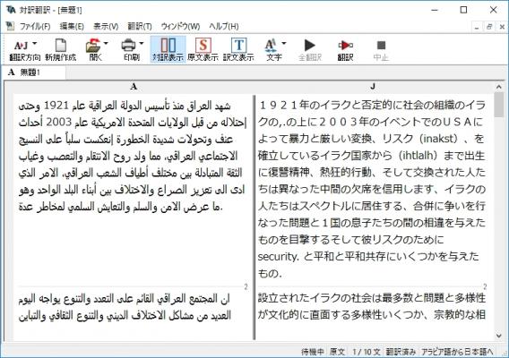 アラビア語、ペルシャ語、トルコ語、インドネシア語の翻訳ソフト「LogoVista 多言語」を発売いたしました。