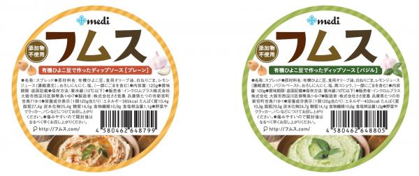 NY/ロス/ロンドンでダイエット・美容の超定番ひよこ豆のディップ「フムス」を4月26日から販売開始！