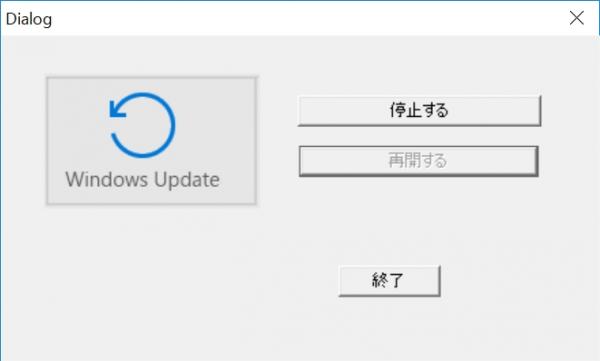 Windows10 Pro/Homeの自動更新の停止ソフトを無料配布開始