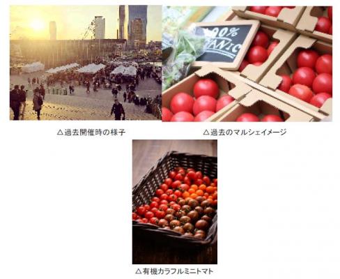 有機野菜の「ビオ・マルシェの宅配」、「グランフロント大阪 うめきた広場」にて開催される「Umekiki Marche-　ウメキキ　マルシェ -」に出店