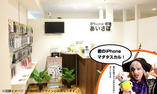 iPhone修理あいさぽ【大宮店】が平成29年5月8日OPEN!