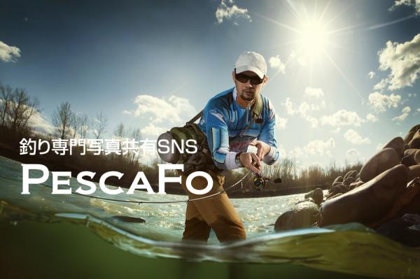 釣り専門の写真共有SNS Pescafoを新規オープン! 南港魚つり園と相互リンクを致しました。