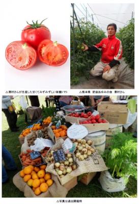 有機野菜「ビオ・マルシェの宅配」、「ロハスフェスタ．万博　2017　SPRING」に出店 -熊本県産有機トマトを展示販売-