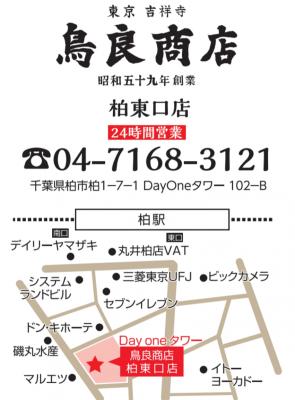 24時間営業 鳥好きの聖地が千葉県に初出店！『鳥良商店 柏東口店』 オープン！