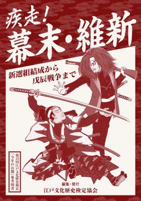 第12回「江戸文化歴史検定」公式テキストの限定店頭発売にあわせて、5/22（月）～書泉グランデにてフェアを開催！