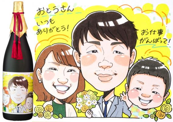 世界に１つだけ・プロの似顔絵師集団「にこまる」が描く家族に囲まれ笑顔あふれる父の日似顔絵ラベル日本酒を発売 ～プロの似顔絵と新潟の日本酒で、父の日笑顔作戦成功に向けてダブルで貢献します～
