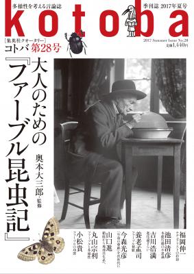集英社クオータリー『k o t o b a』第28号　6月6日（火）発売！