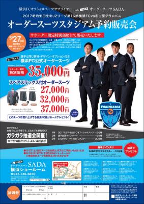 横浜FC × オーダースーツSADA 横浜FC公式オーダースーツを、 5/27（土）ニッパツ三ツ沢球技場にて販売開始！