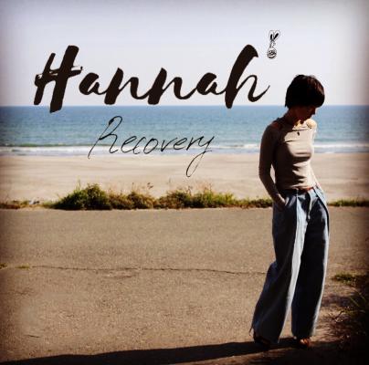 【2017年7月6日】彼女が経験してきたことを全て詰め込んだ渾身の2曲で”Hannah”が遂に！全世界配信開始！！