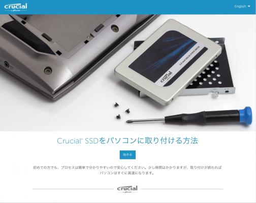 クルーシャル、業界初のスマホ対応SSD簡単インストールWebアプリを公開
