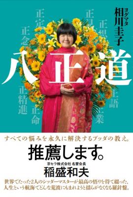 ～世界で活躍し、読者の人生を変える日本人女性～ 第3回　ヨグマタ相川圭子ブックフェア開催