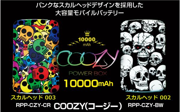 スカルヘッドなどパンクなデザインを採用した大容量モバイルバッテリー10000mAh「COOZYシリーズ（コージー）」REMAX - ミスターカード株式会社