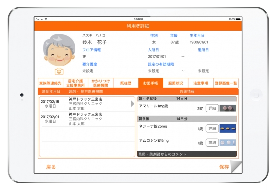 神戸デジタル・ラボ「ケア記録アプリ」に新機能「お薬手帳」　 株式会社フリービットEPARKヘルスケアと連携で